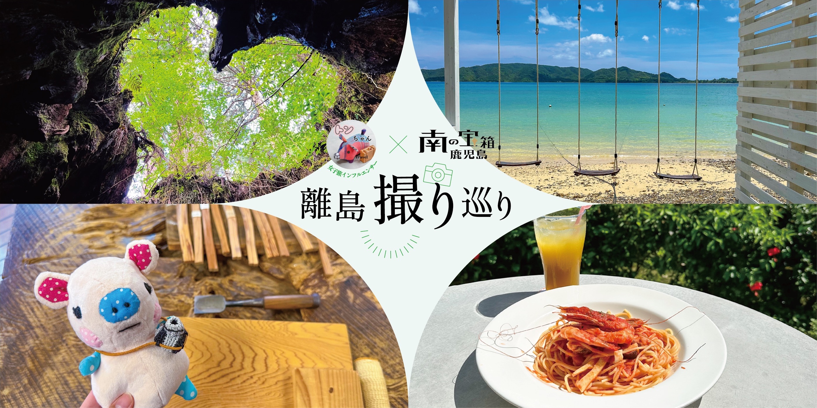 【南の宝島】鹿児島県離島撮り巡り